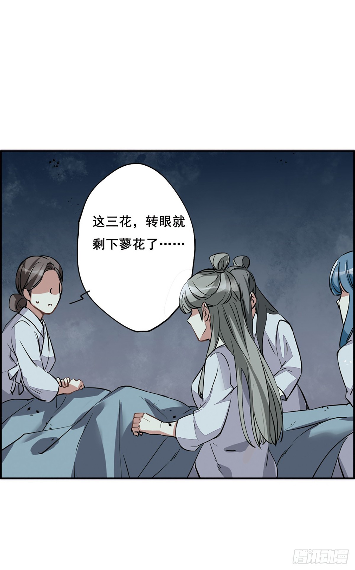 《上国赋之千堆雪·飒漫画》第6话 第23页