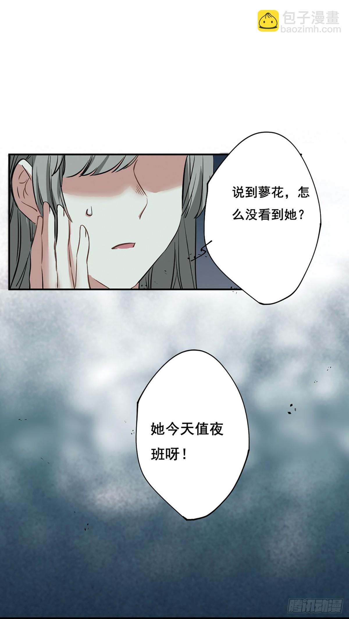 《上国赋之千堆雪·飒漫画》第6话 第24页