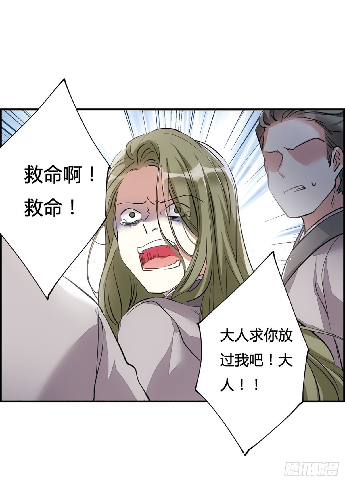 《上国赋之千堆雪·飒漫画》第6话 第31页