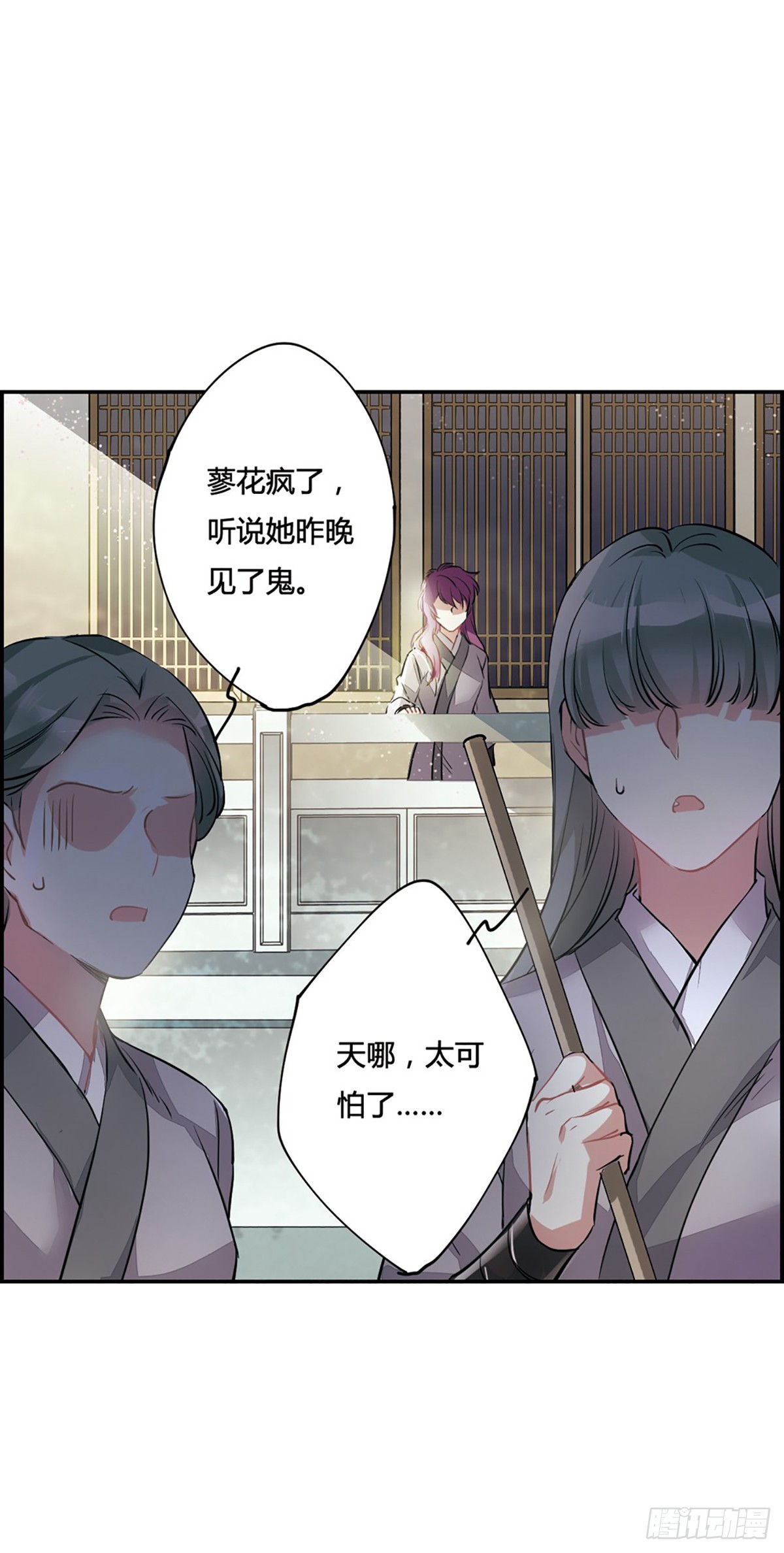 《上国赋之千堆雪·飒漫画》第6话 第33页