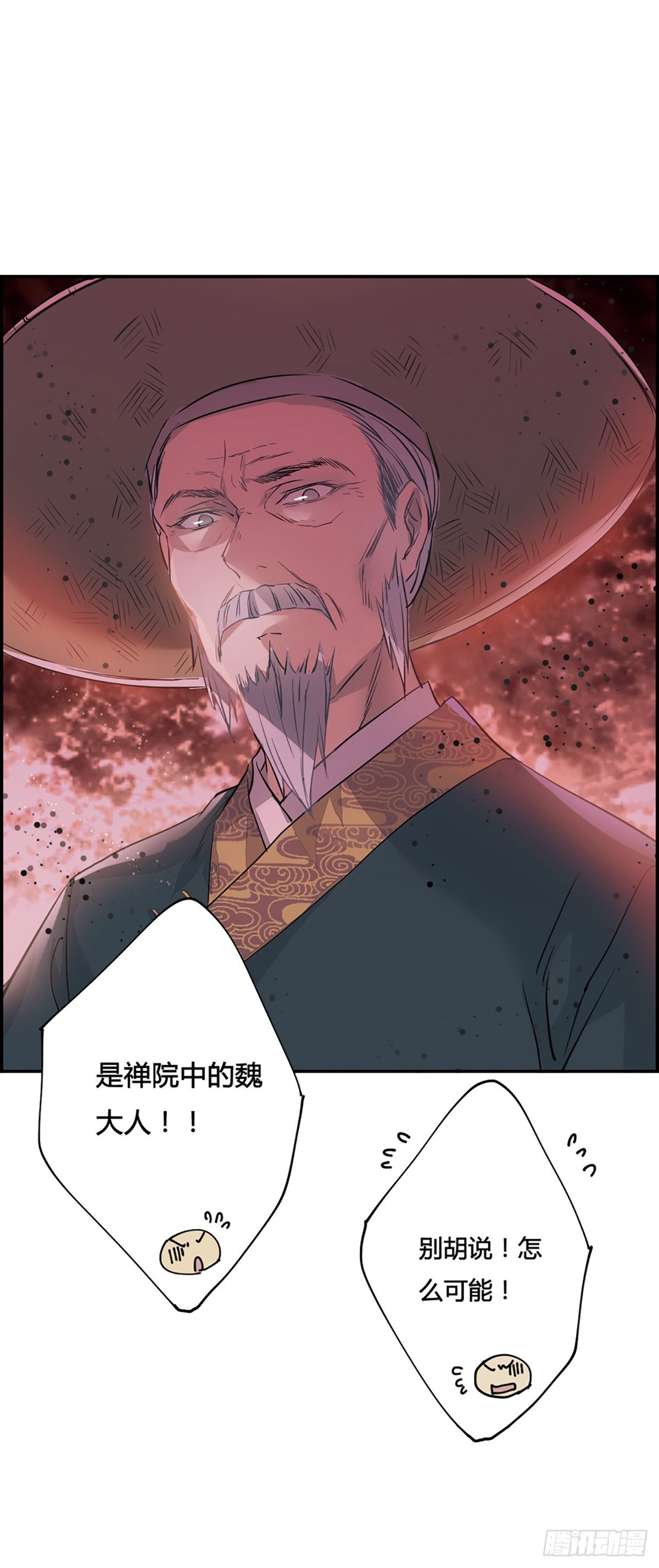 《上国赋之千堆雪·飒漫画》第6话 第35页