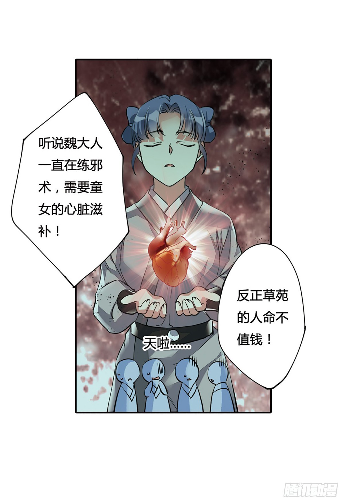 《上国赋之千堆雪·飒漫画》第6话 第36页