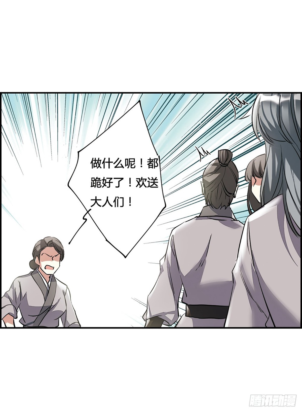 《上国赋之千堆雪·飒漫画》第6话 第37页
