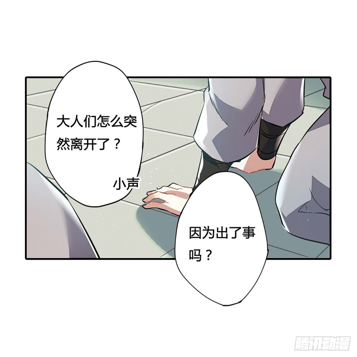 《上国赋之千堆雪·飒漫画》第6话 第39页