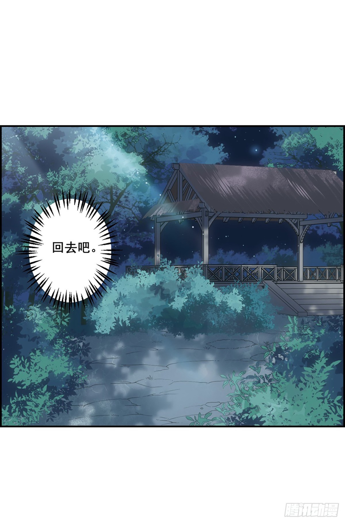 《上国赋之千堆雪·飒漫画》第6话 第8页