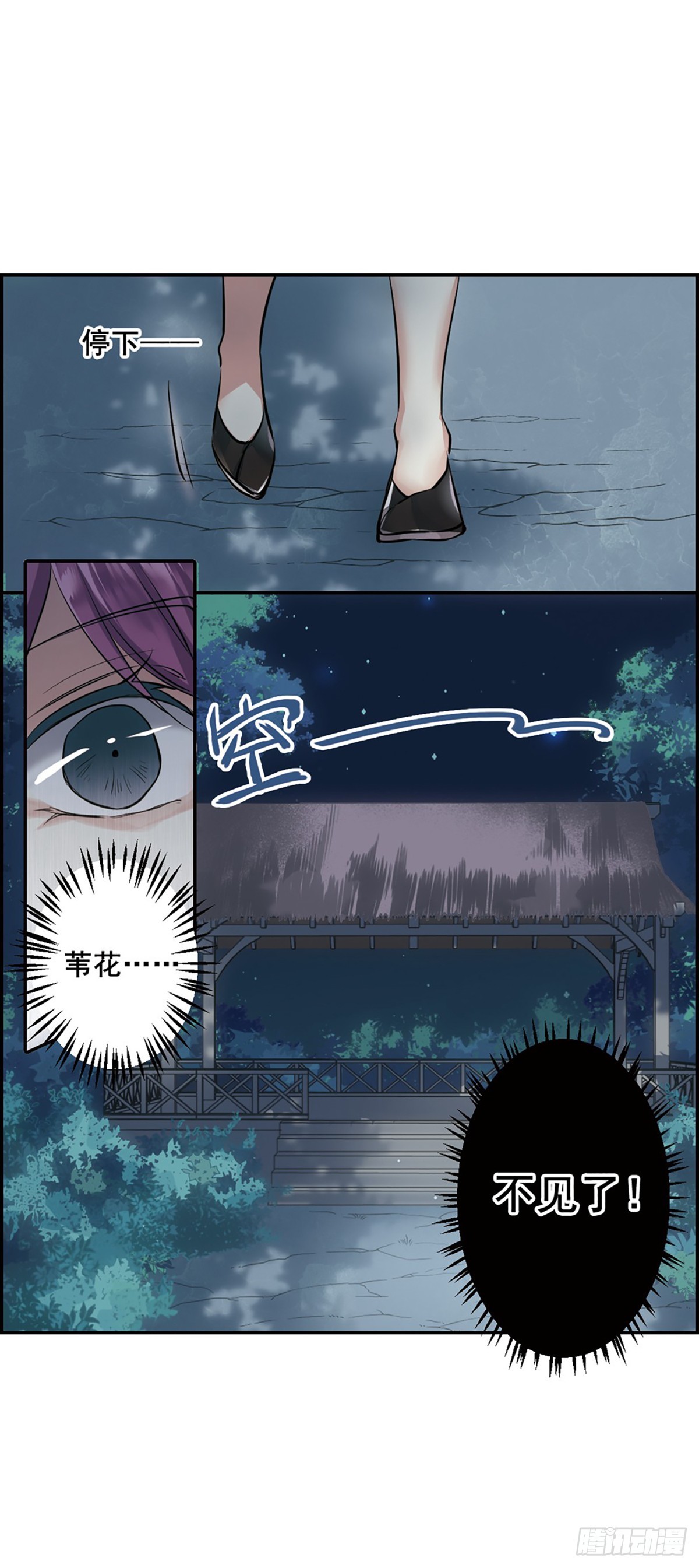 《上国赋之千堆雪·飒漫画》第6话 第9页