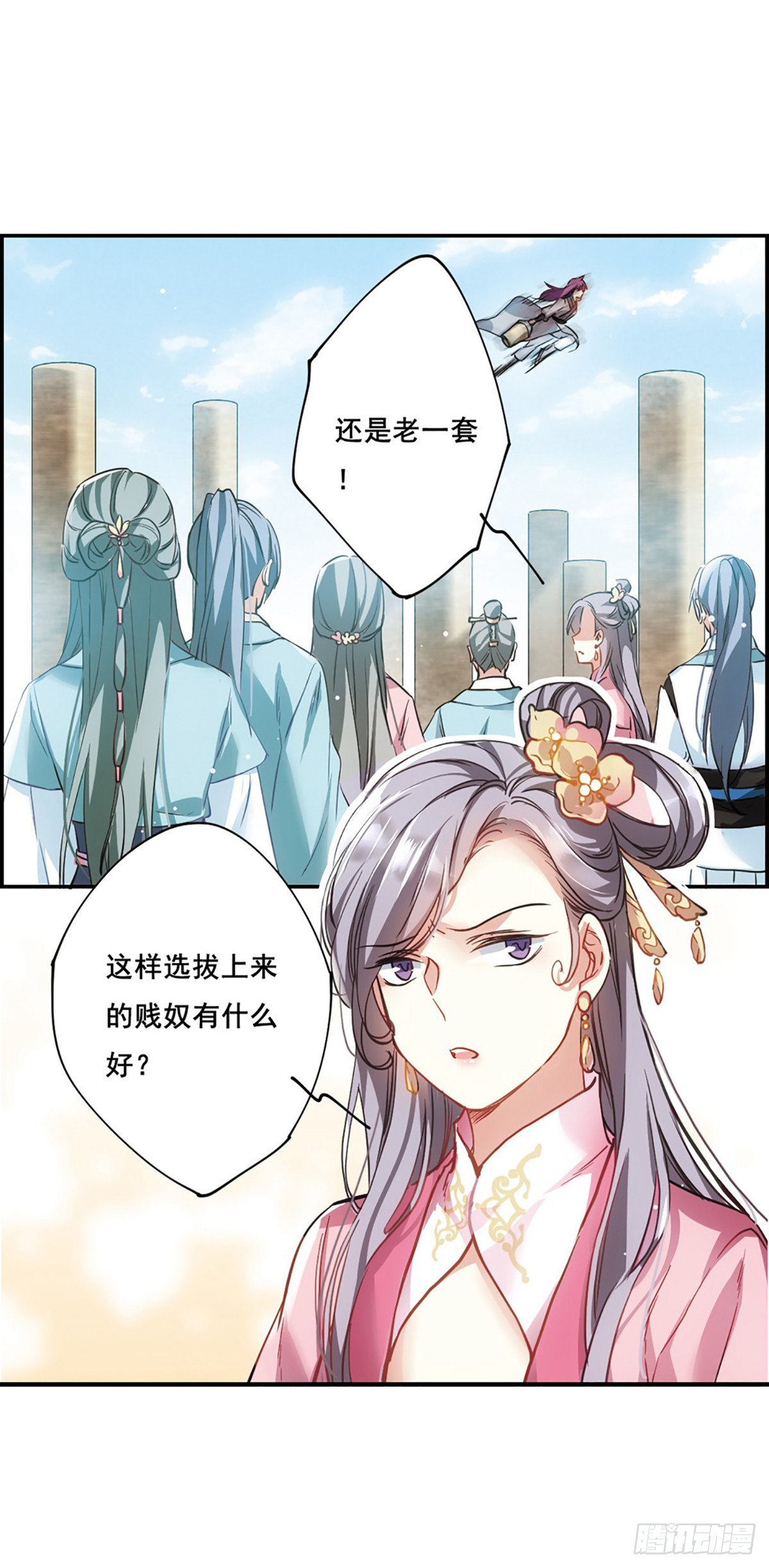《上国赋之千堆雪·飒漫画》第7话 第17页