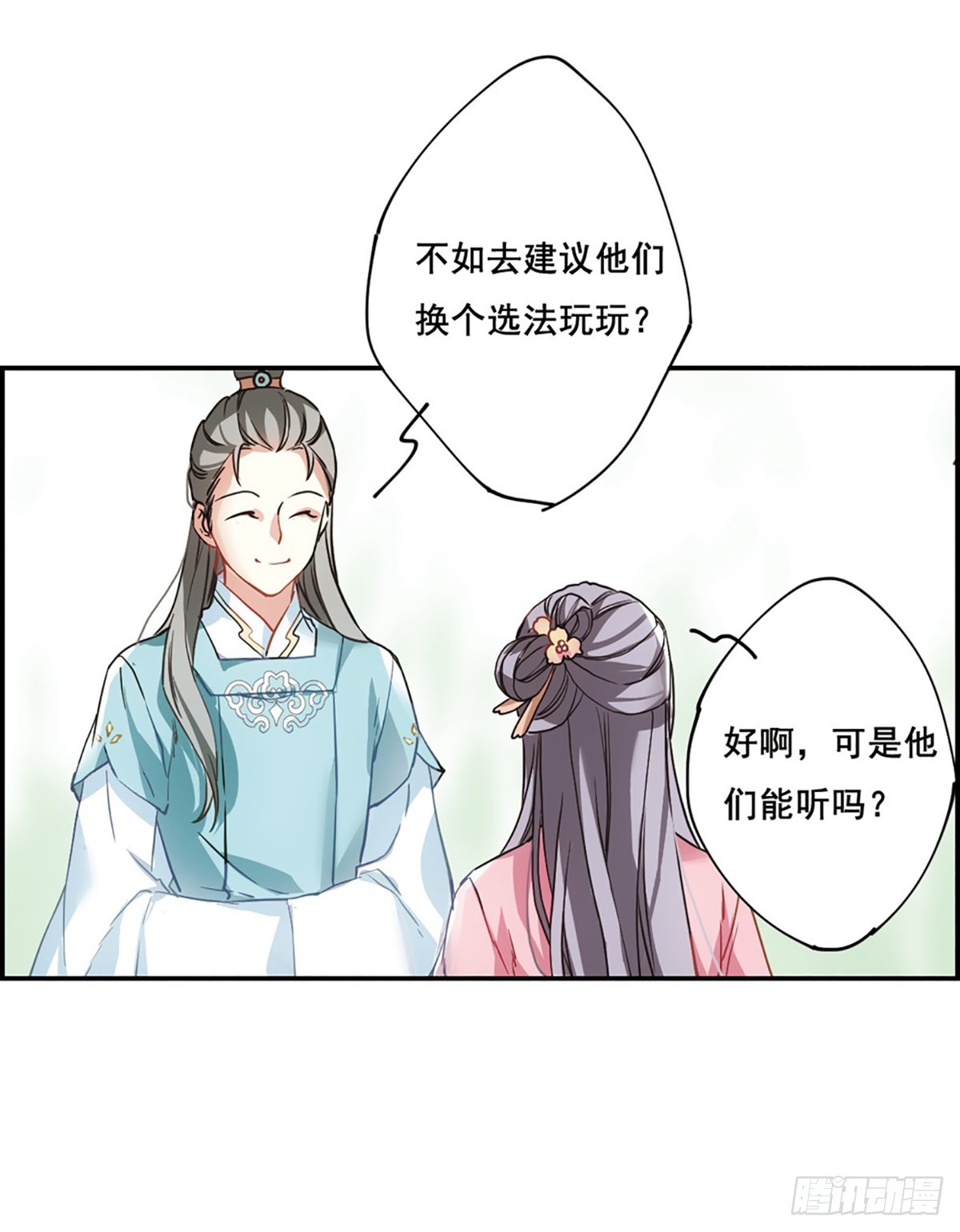 《上国赋之千堆雪·飒漫画》第7话 第18页