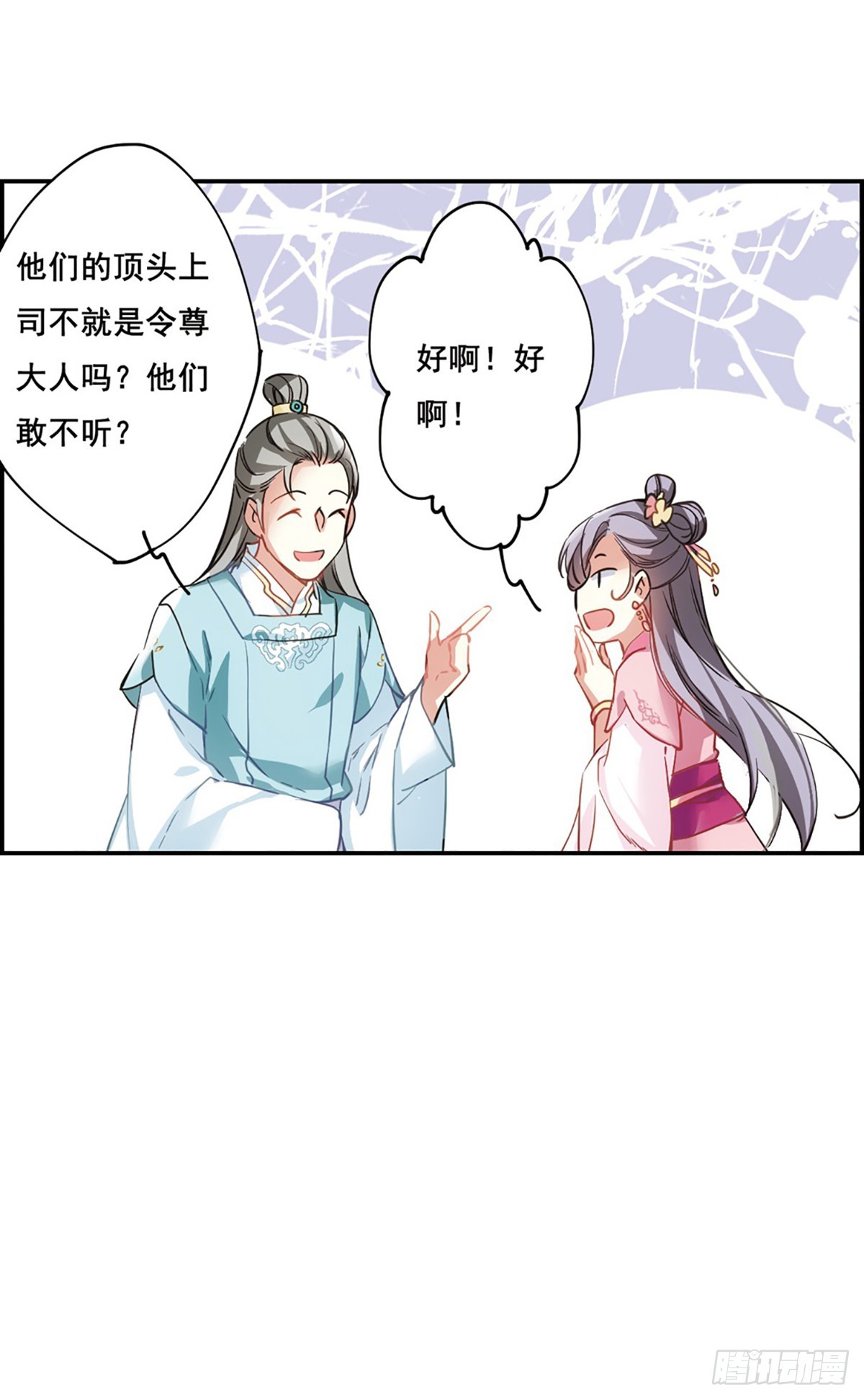 《上国赋之千堆雪·飒漫画》第7话 第19页