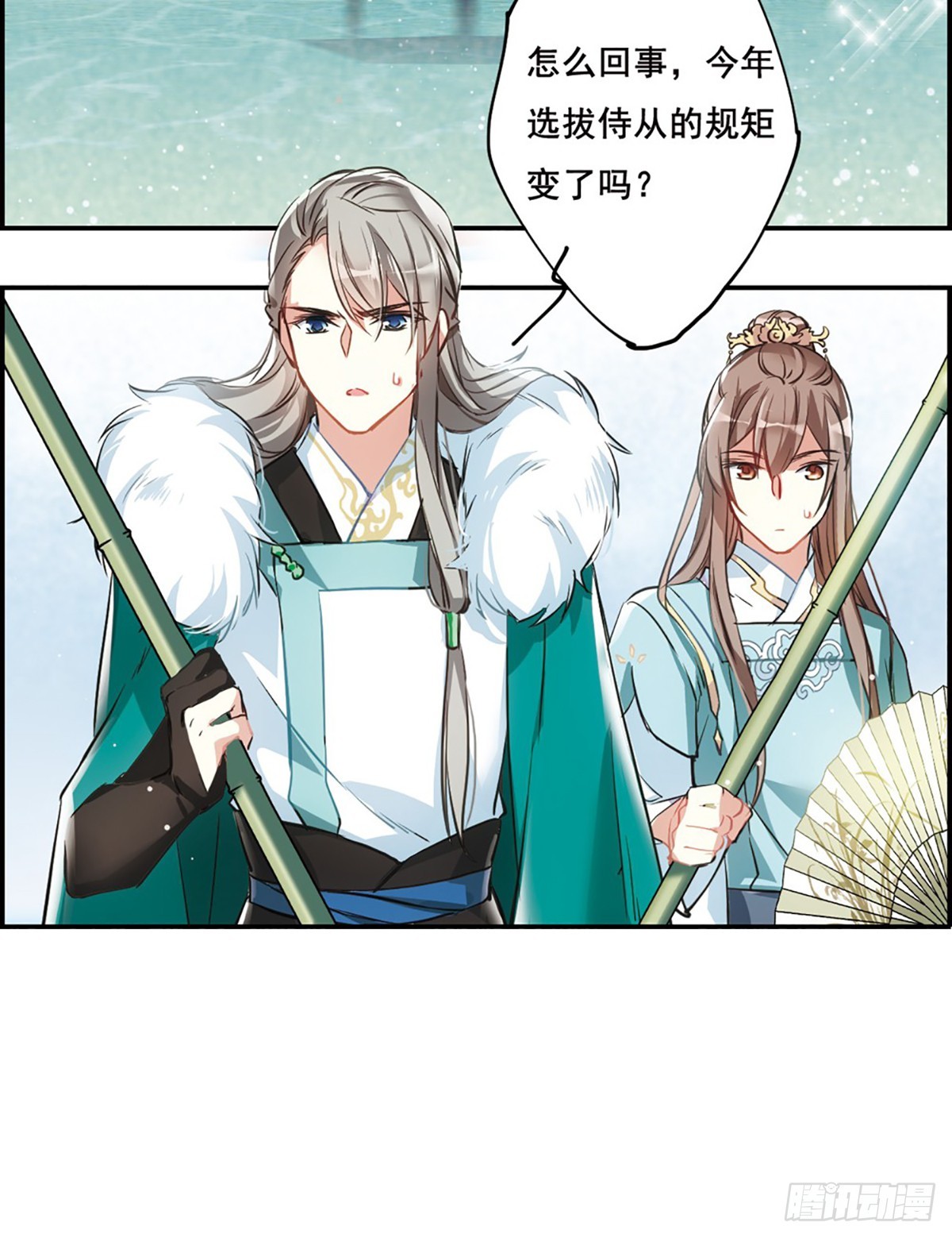 《上国赋之千堆雪·飒漫画》第7话 第24页