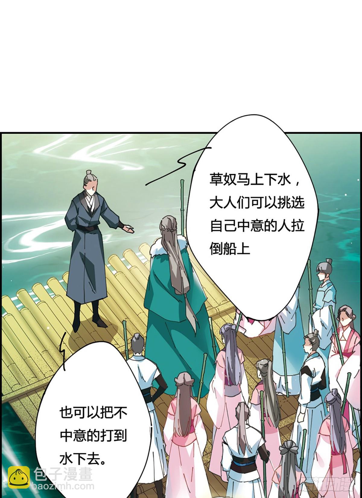 《上国赋之千堆雪·飒漫画》第7话 第25页