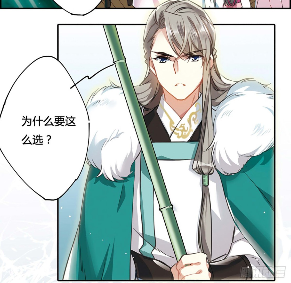 《上国赋之千堆雪·飒漫画》第7话 第26页