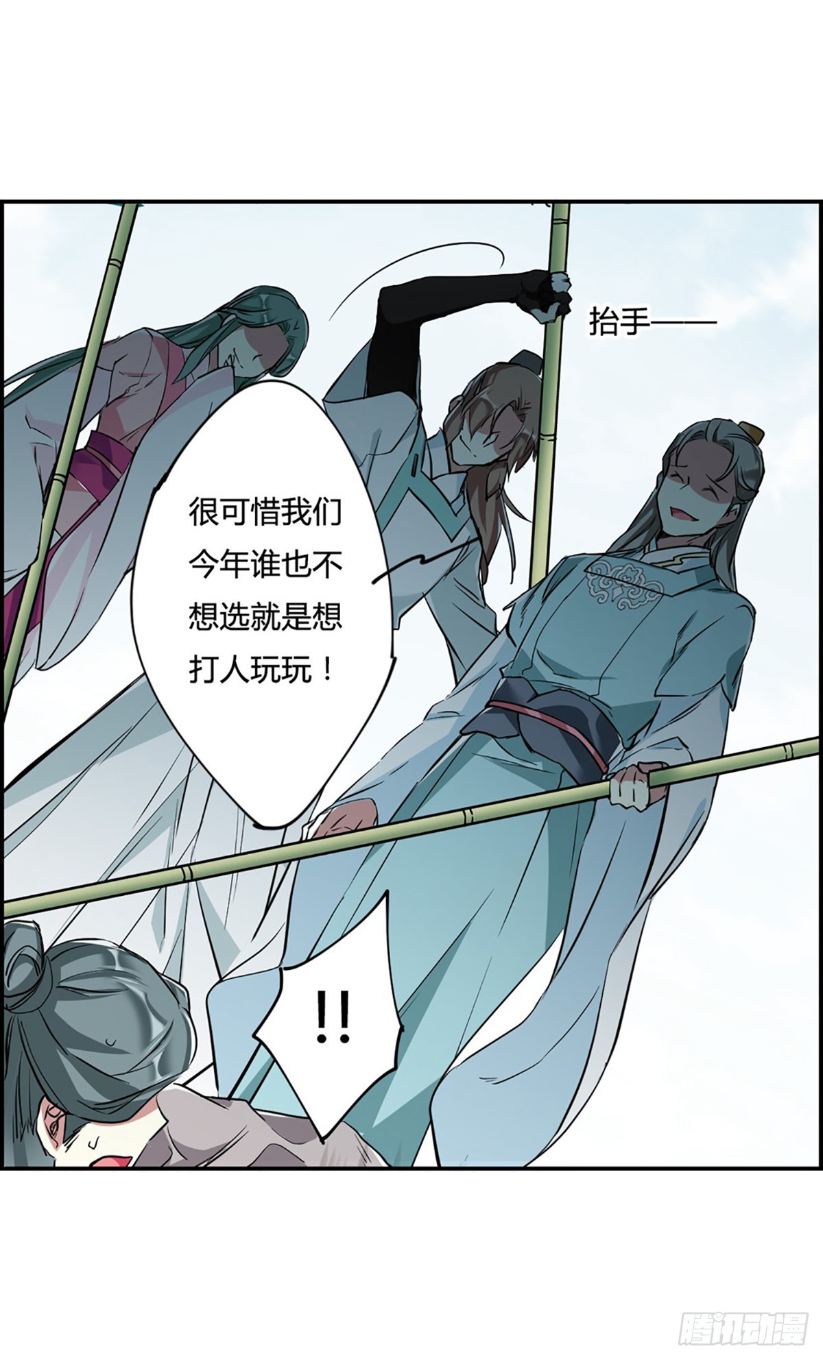 《上国赋之千堆雪·飒漫画》第7话 第42页