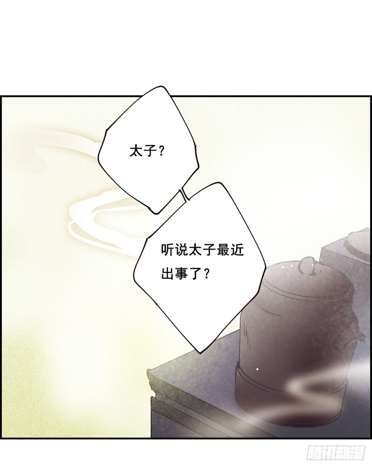 《上国赋之千堆雪·飒漫画》第7话 第6页