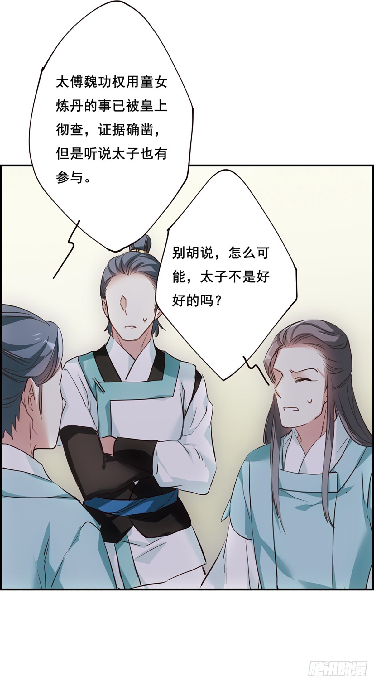 《上国赋之千堆雪·飒漫画》第7话 第7页