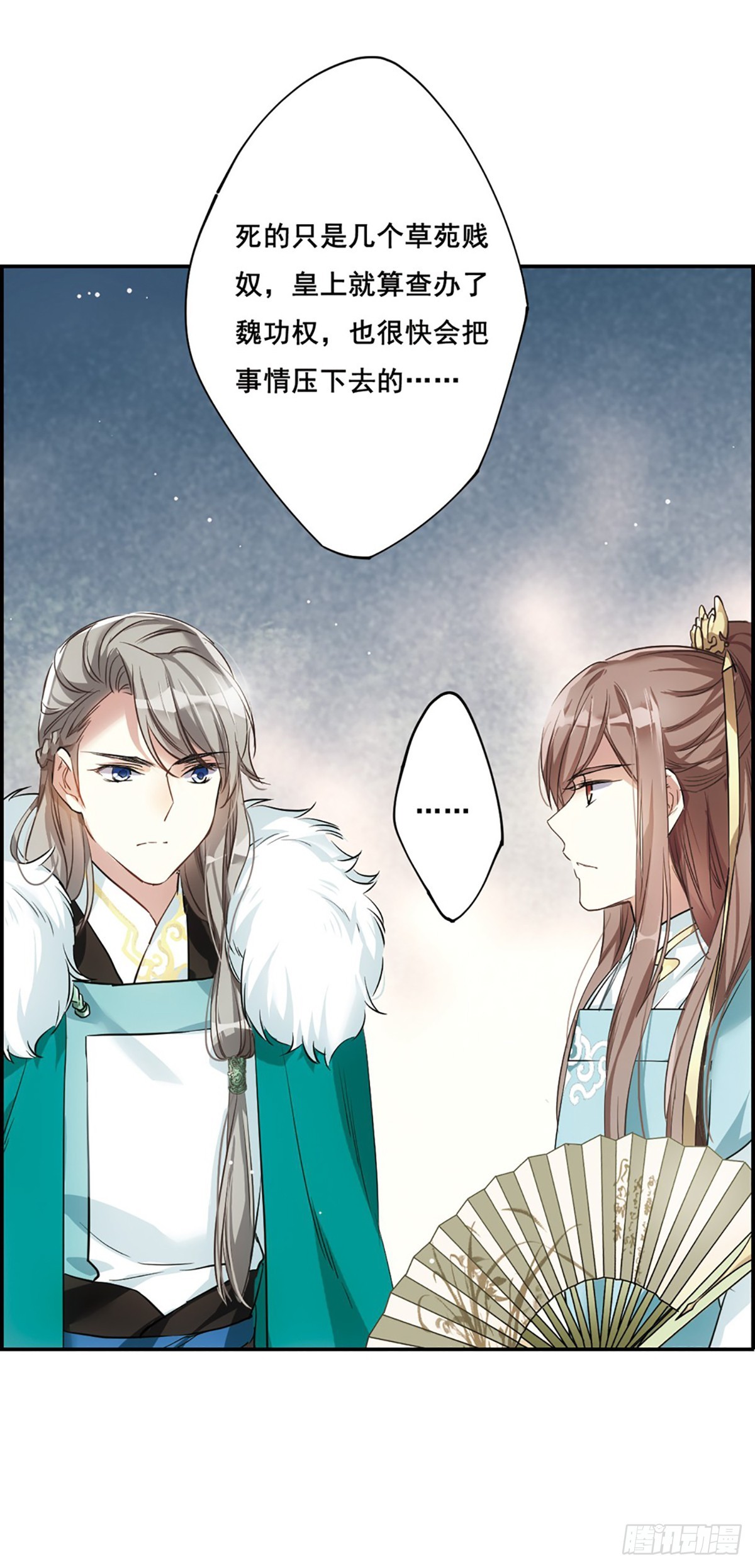 《上国赋之千堆雪·飒漫画》第7话 第8页