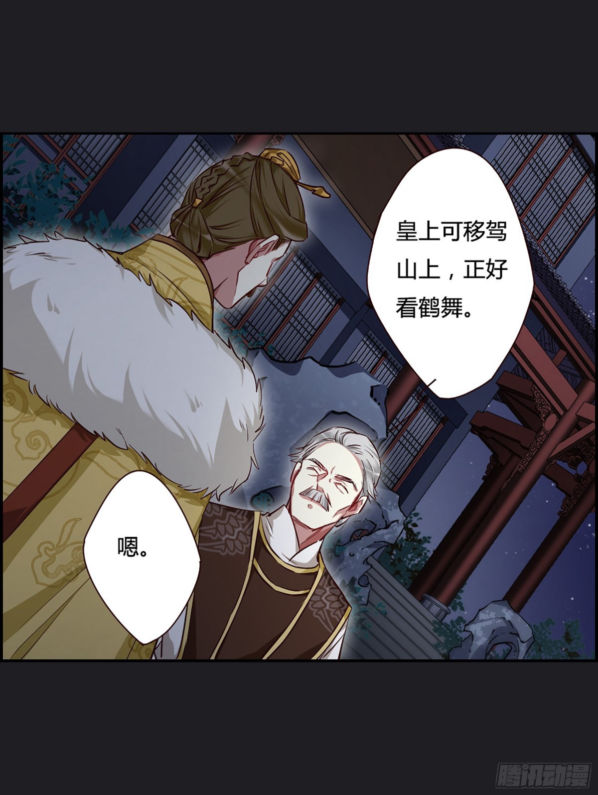 《上国赋之千堆雪·飒漫画》第11话 第11页