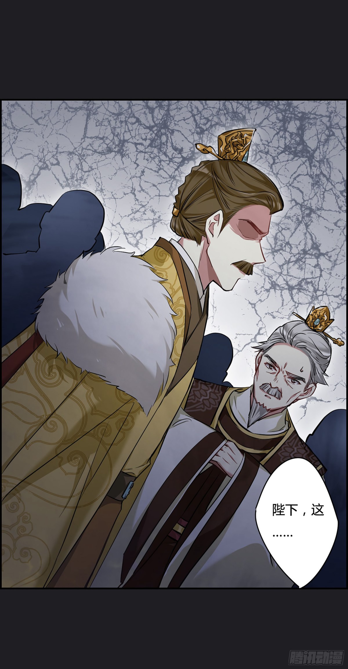 《上国赋之千堆雪·飒漫画》第11话 第16页