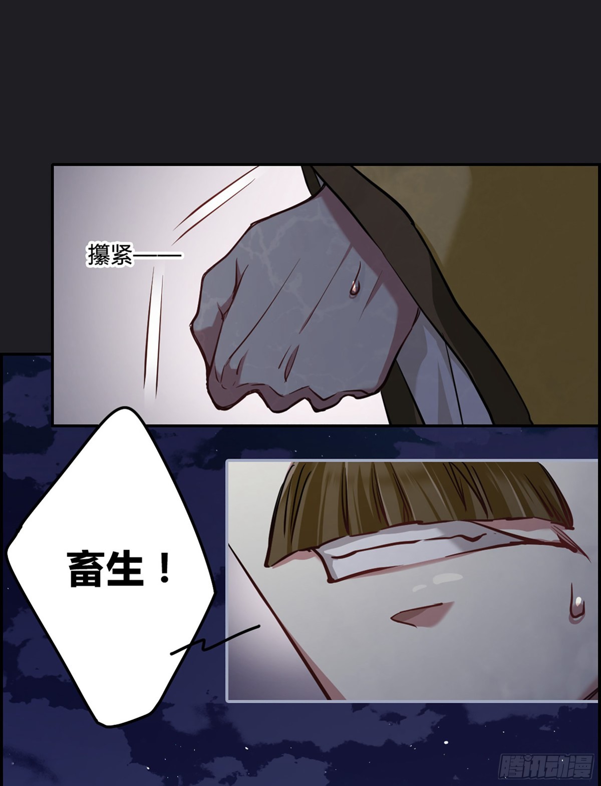 《上国赋之千堆雪·飒漫画》第11话 第17页