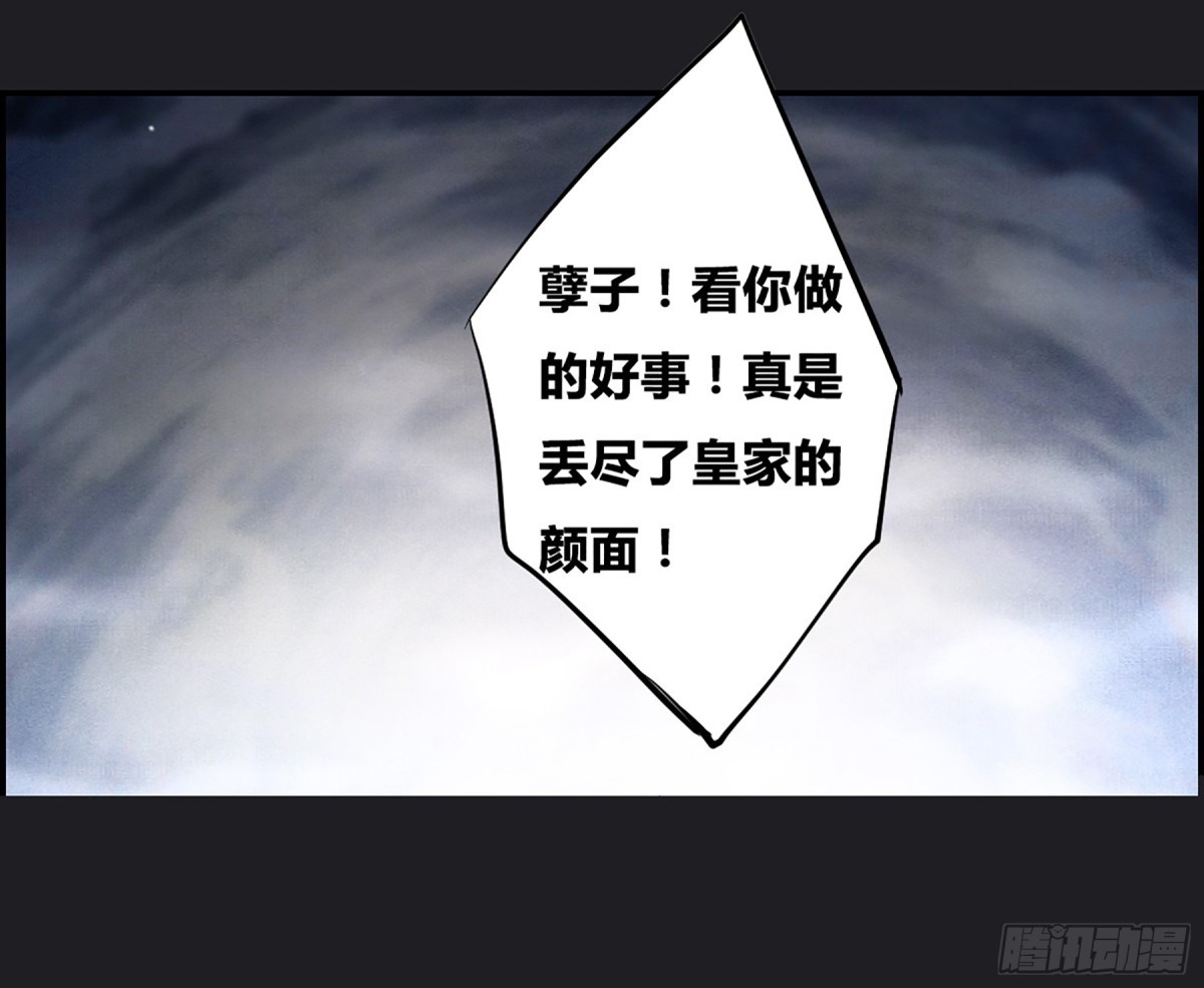 《上国赋之千堆雪·飒漫画》第11话 第19页