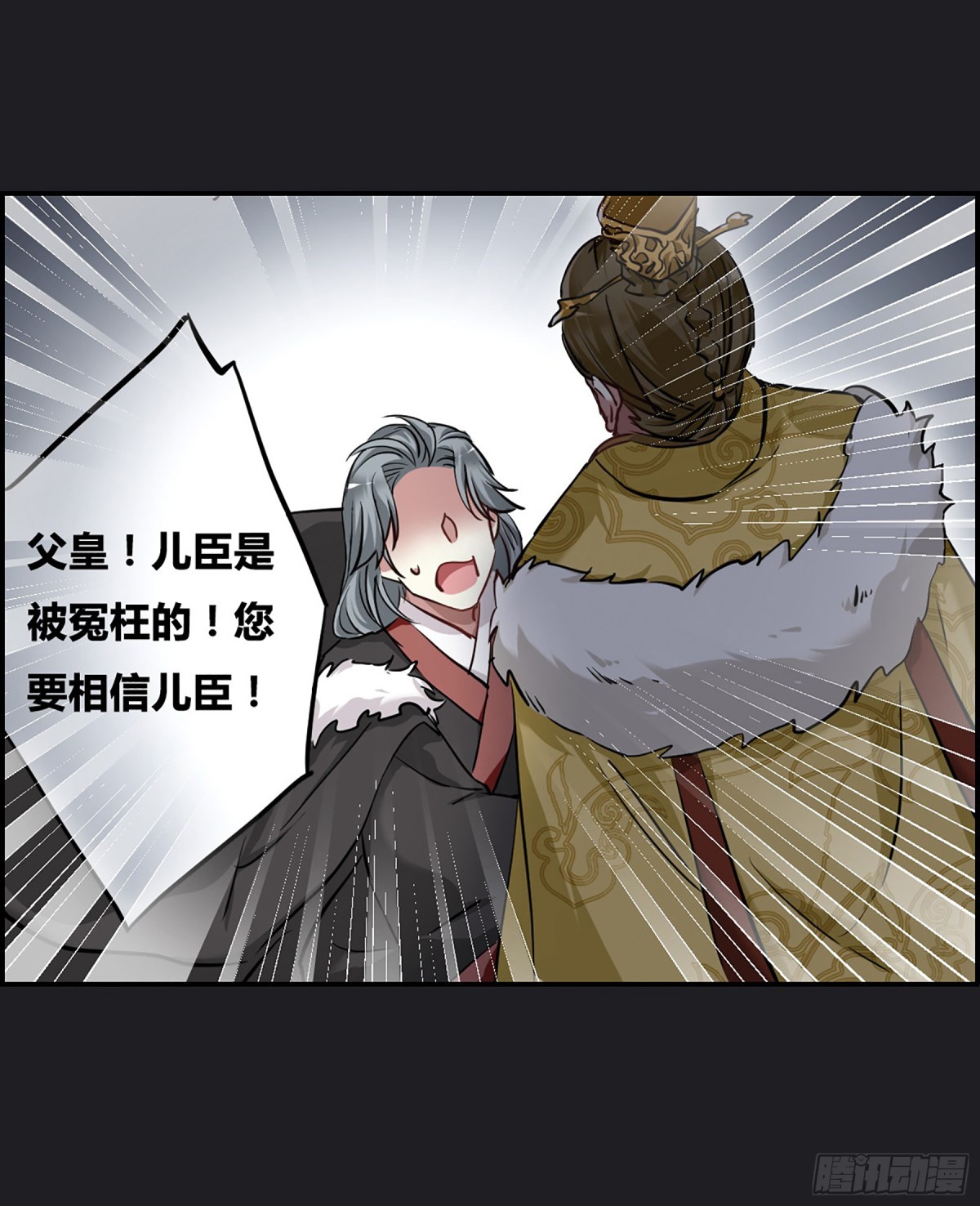 《上国赋之千堆雪·飒漫画》第11话 第22页