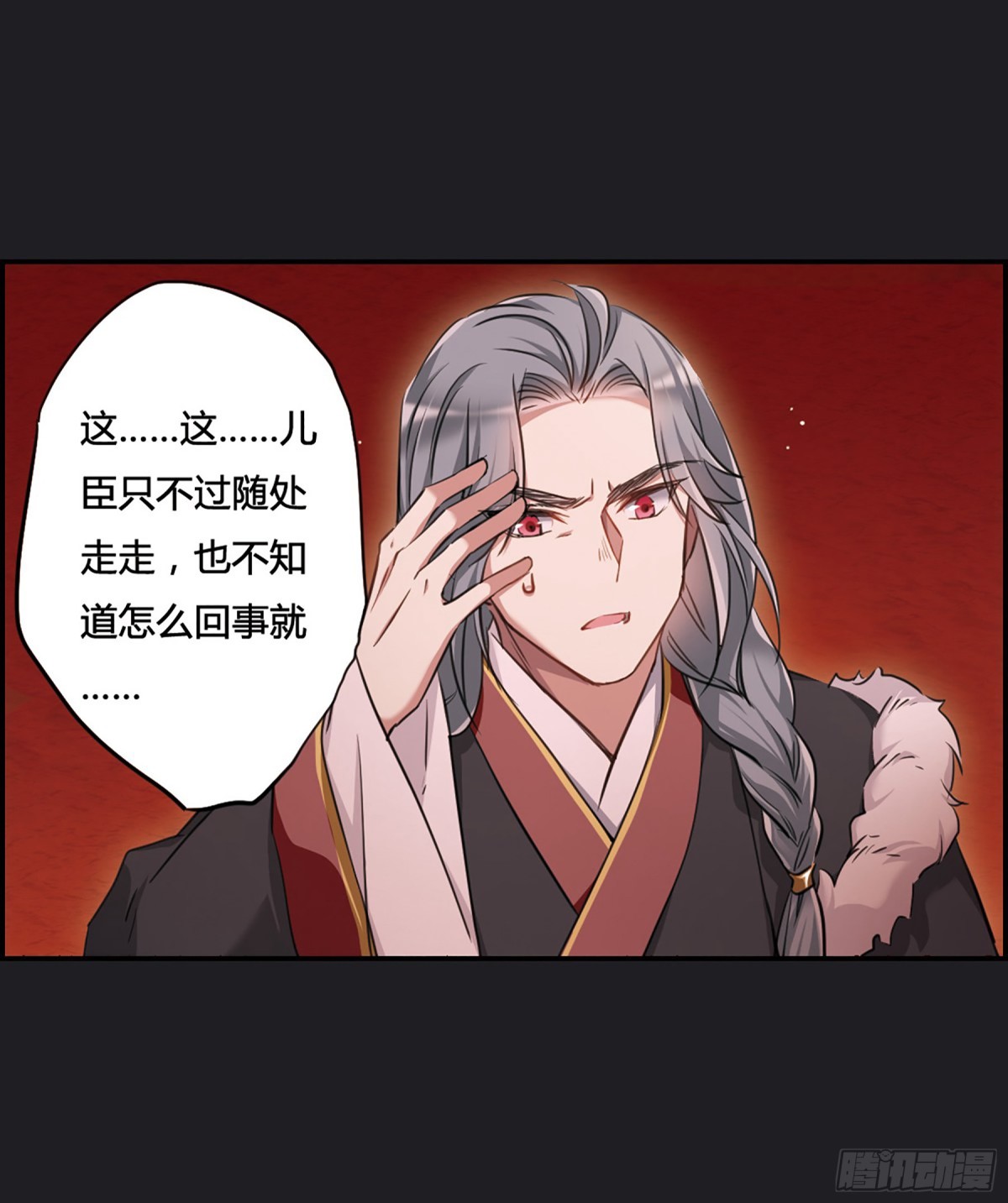《上国赋之千堆雪·飒漫画》第11话 第24页