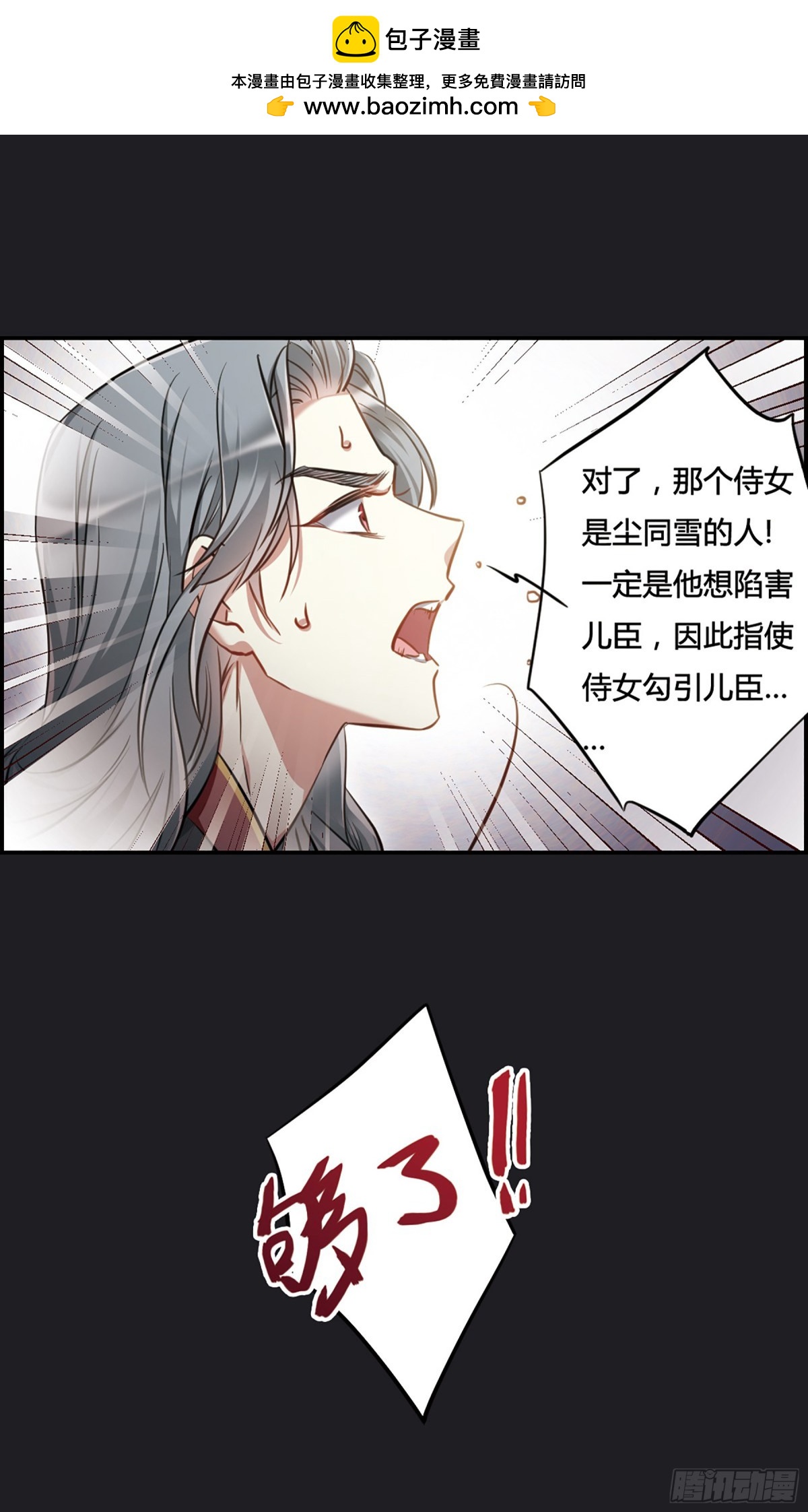 《上国赋之千堆雪·飒漫画》第11话 第25页