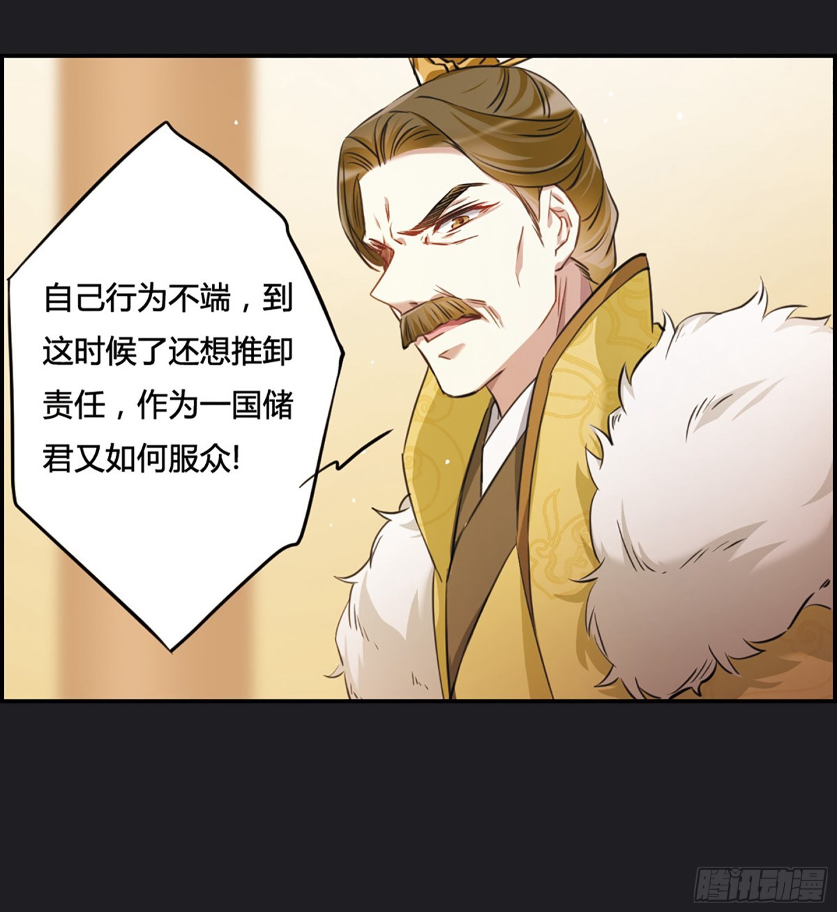《上国赋之千堆雪·飒漫画》第11话 第26页