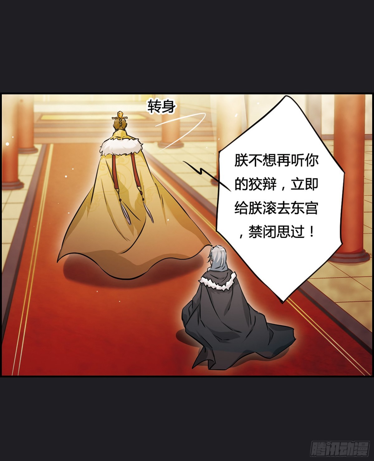 《上国赋之千堆雪·飒漫画》第11话 第27页