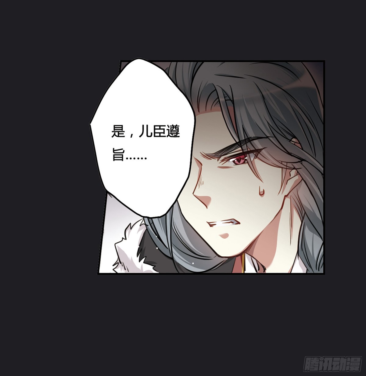 《上国赋之千堆雪·飒漫画》第11话 第29页