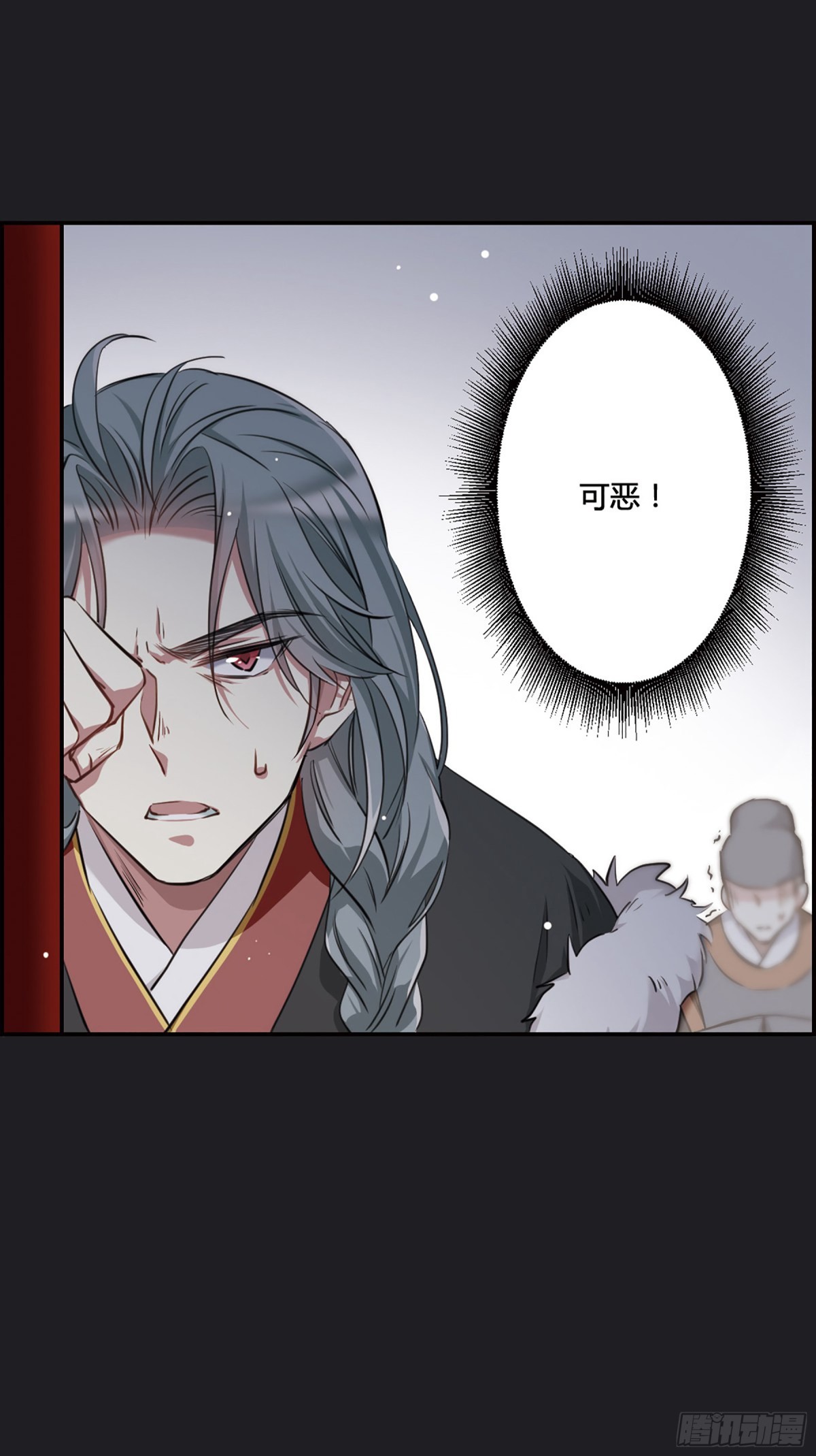 《上国赋之千堆雪·飒漫画》第11话 第33页