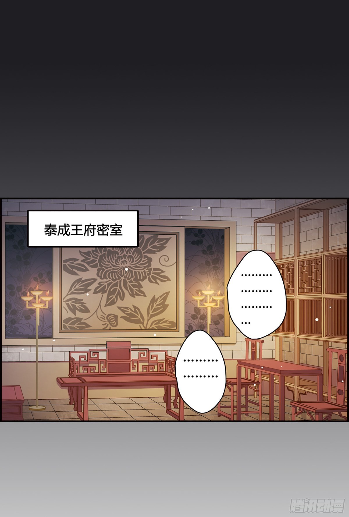 《上国赋之千堆雪·飒漫画》第11话 第34页