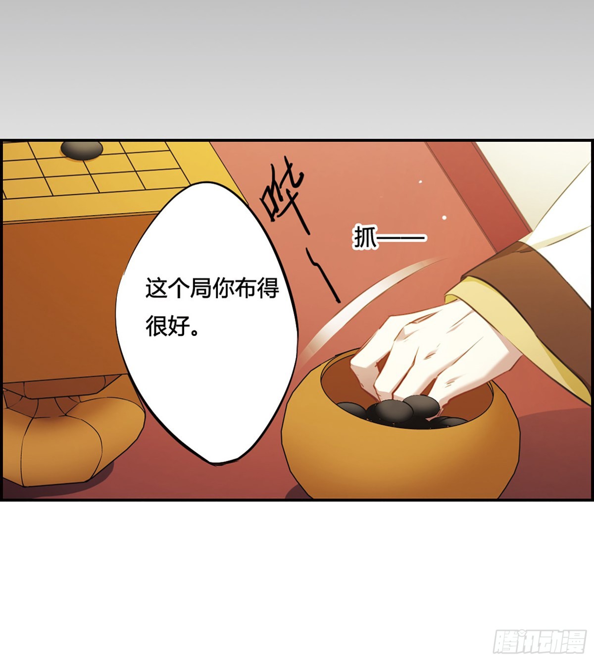 《上国赋之千堆雪·飒漫画》第11话 第35页