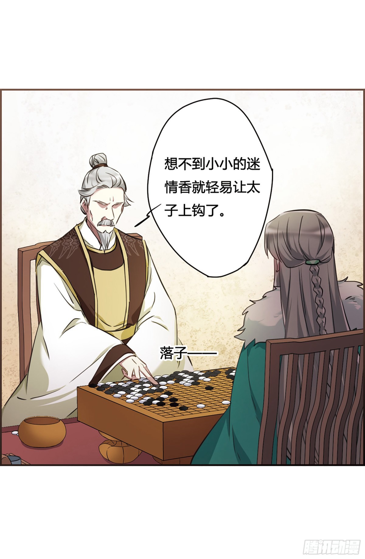 《上国赋之千堆雪·飒漫画》第11话 第36页