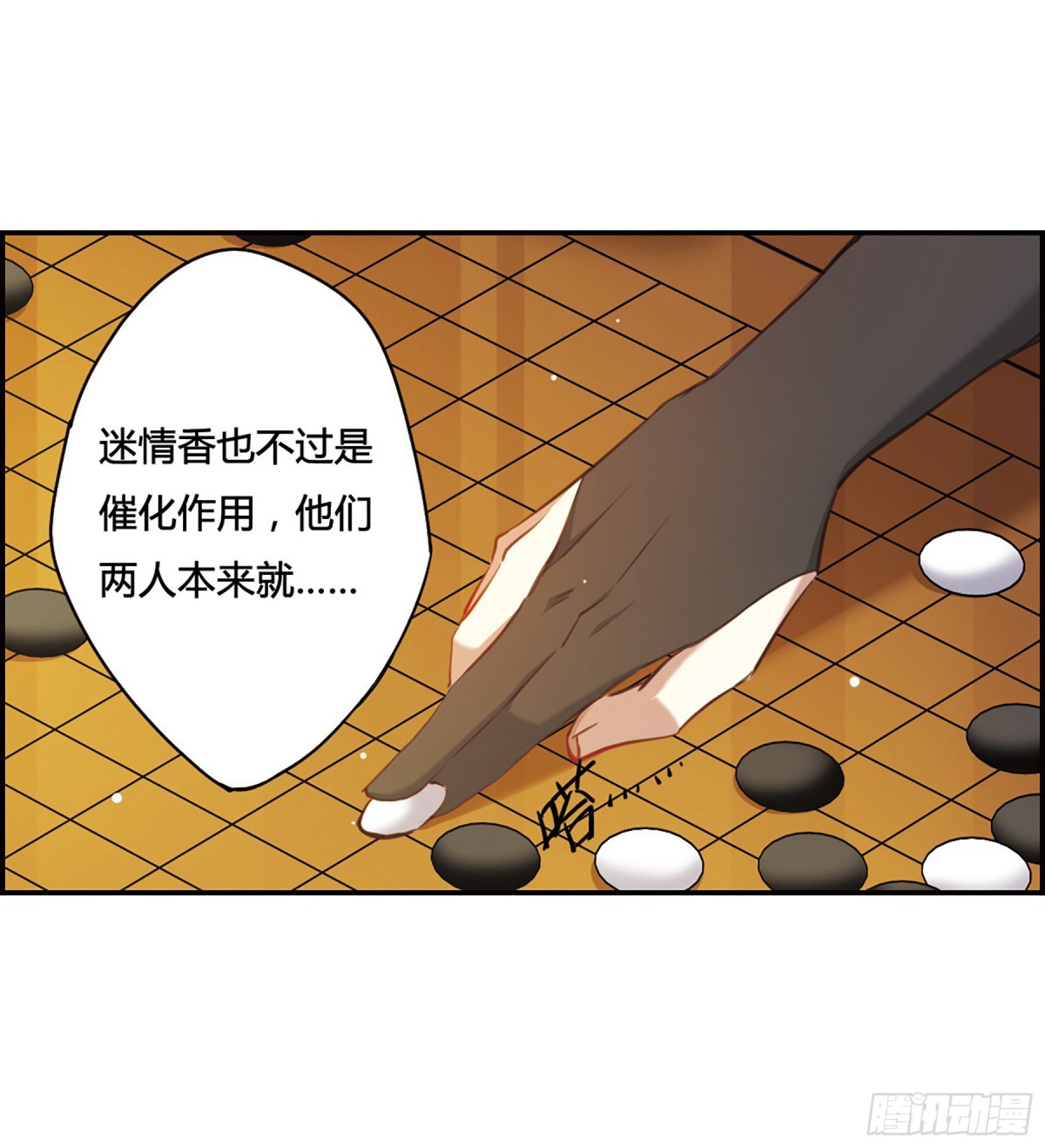 《上国赋之千堆雪·飒漫画》第11话 第37页