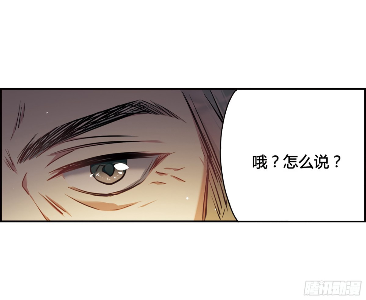 《上国赋之千堆雪·飒漫画》第11话 第38页