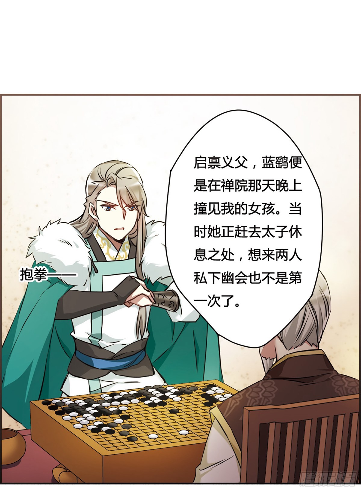 《上国赋之千堆雪·飒漫画》第11话 第39页