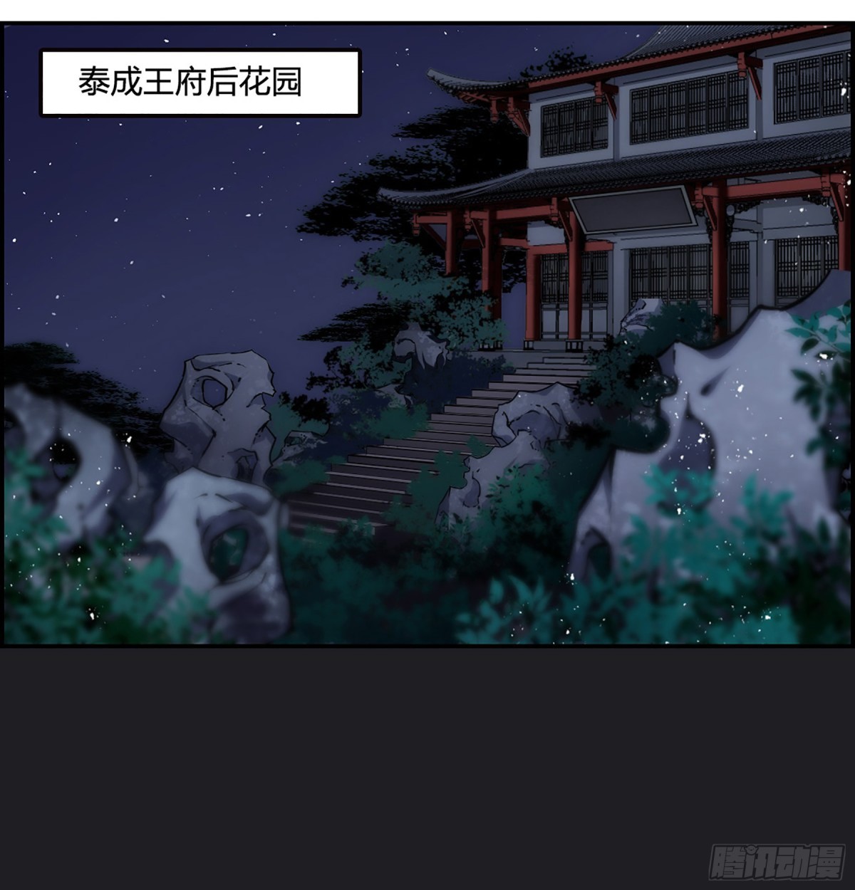 《上国赋之千堆雪·飒漫画》第11话 第3页
