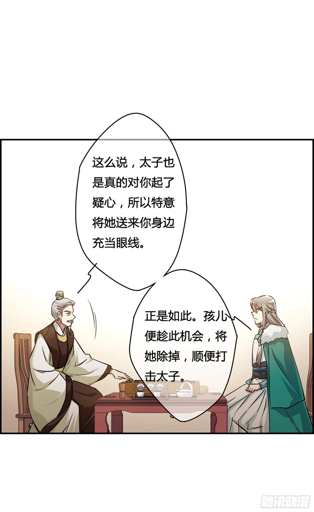 《上国赋之千堆雪·飒漫画》第11话 第40页