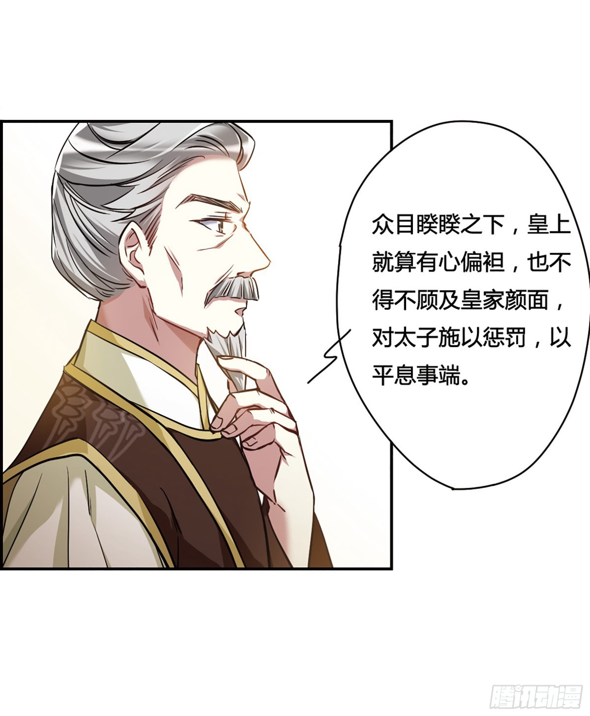 《上国赋之千堆雪·飒漫画》第11话 第41页