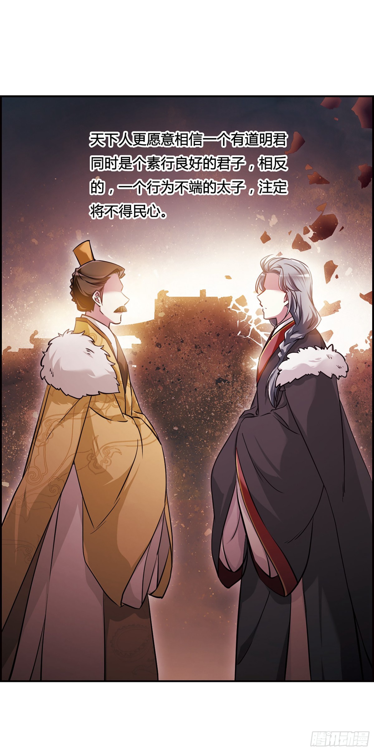 《上国赋之千堆雪·飒漫画》第11话 第44页