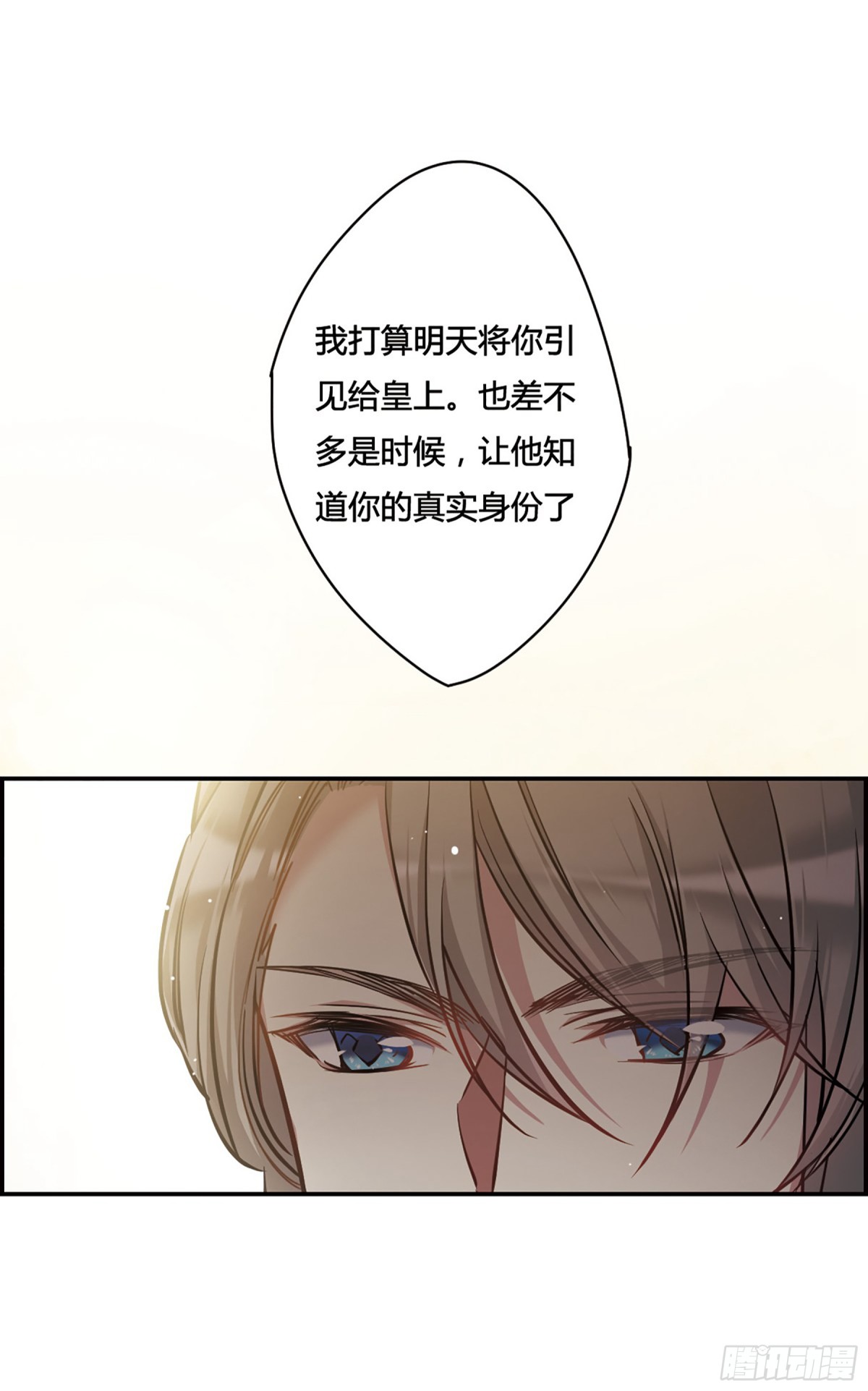《上国赋之千堆雪·飒漫画》第11话 第45页