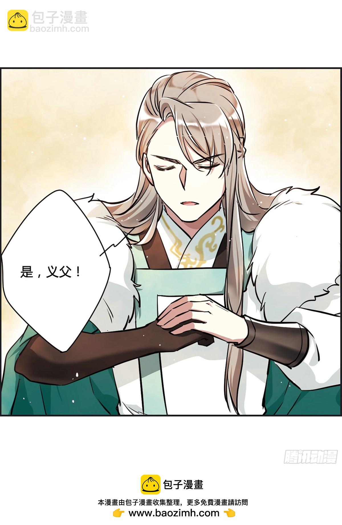 《上国赋之千堆雪·飒漫画》第11话 第46页