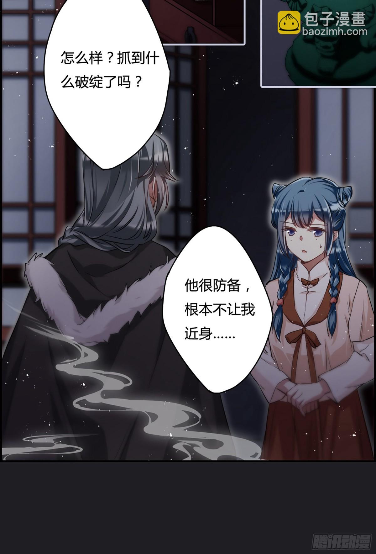 《上国赋之千堆雪·飒漫画》第11话 第5页