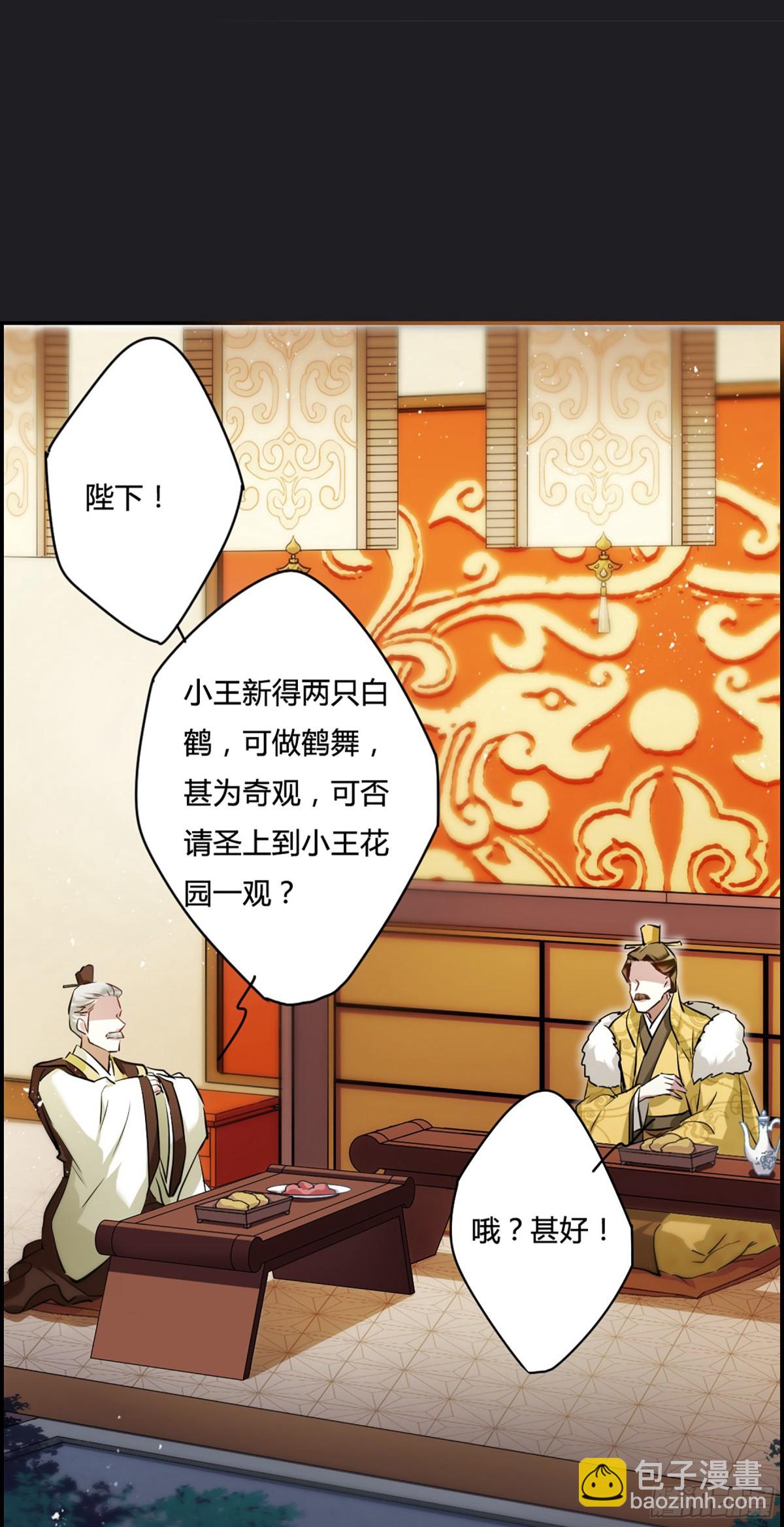 《上国赋之千堆雪·飒漫画》第11话 第7页