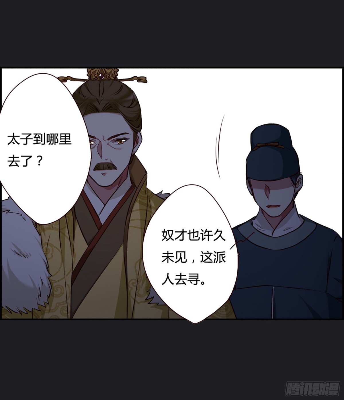 《上国赋之千堆雪·飒漫画》第11话 第9页