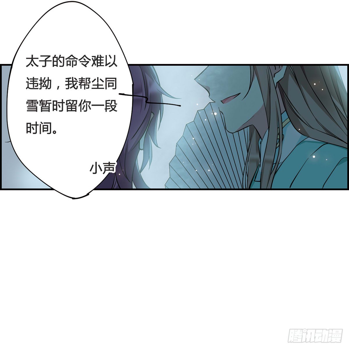 《上国赋之千堆雪·飒漫画》第9话 第15页