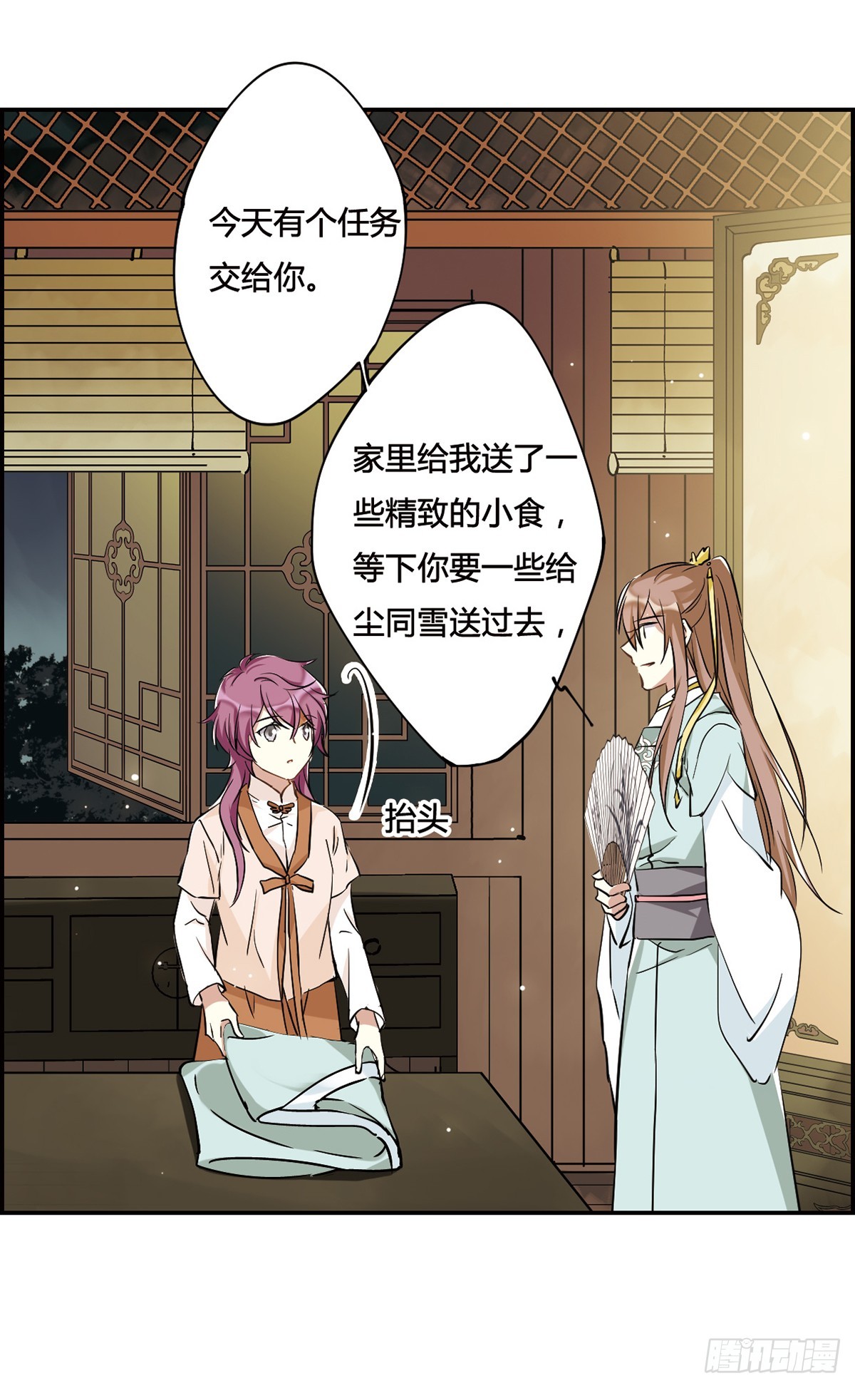 《上国赋之千堆雪·飒漫画》第9话 第25页