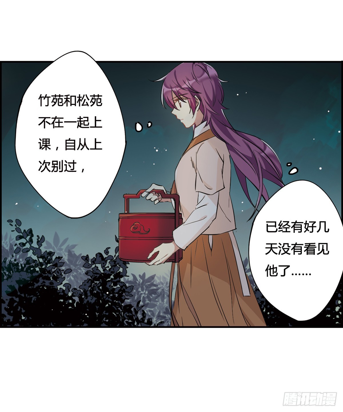 《上国赋之千堆雪·飒漫画》第9话 第29页