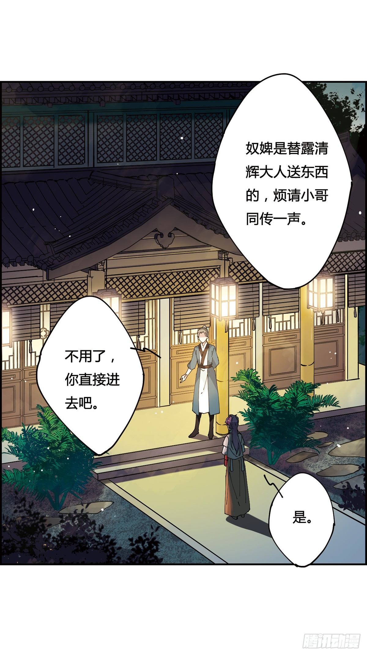 《上国赋之千堆雪·飒漫画》第9话 第31页